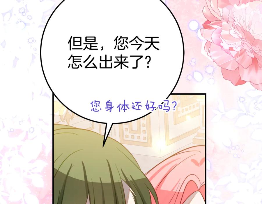 《刻薄公爵家的合约女儿》第12话 假模假样 第134页