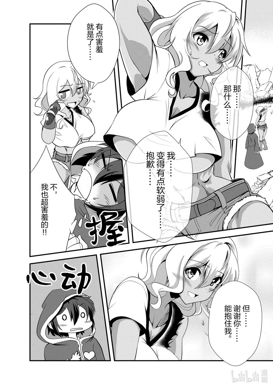 《进化的果实～不知不觉开启胜利的人生》12 12 第24页