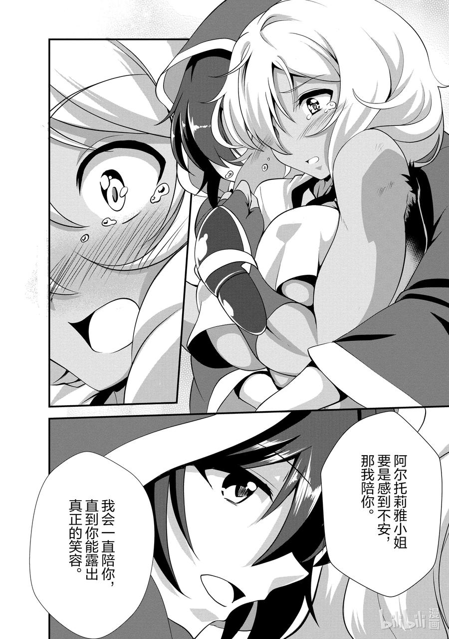 《进化的果实～不知不觉开启胜利的人生》12 12 第22页