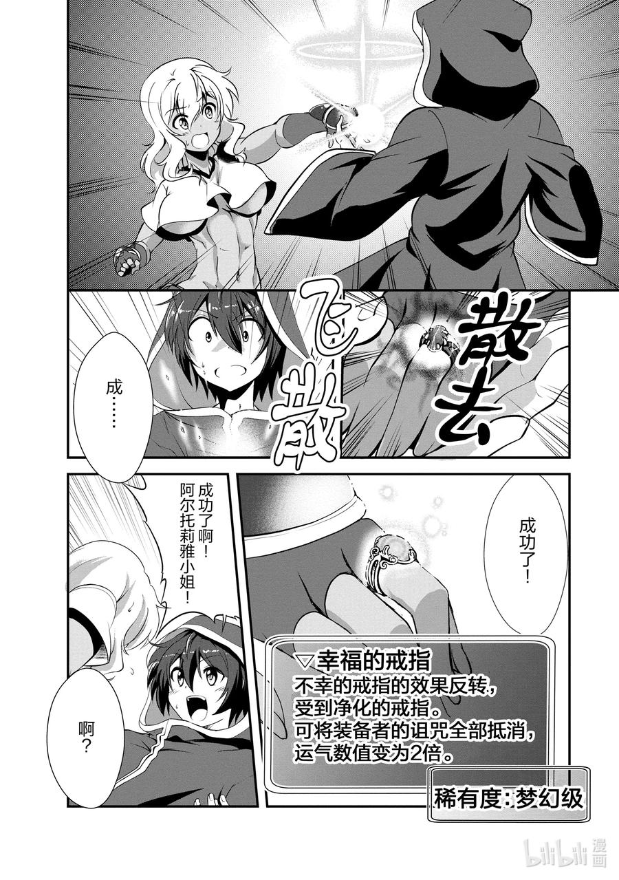 《进化的果实～不知不觉开启胜利的人生》12 12 第28页