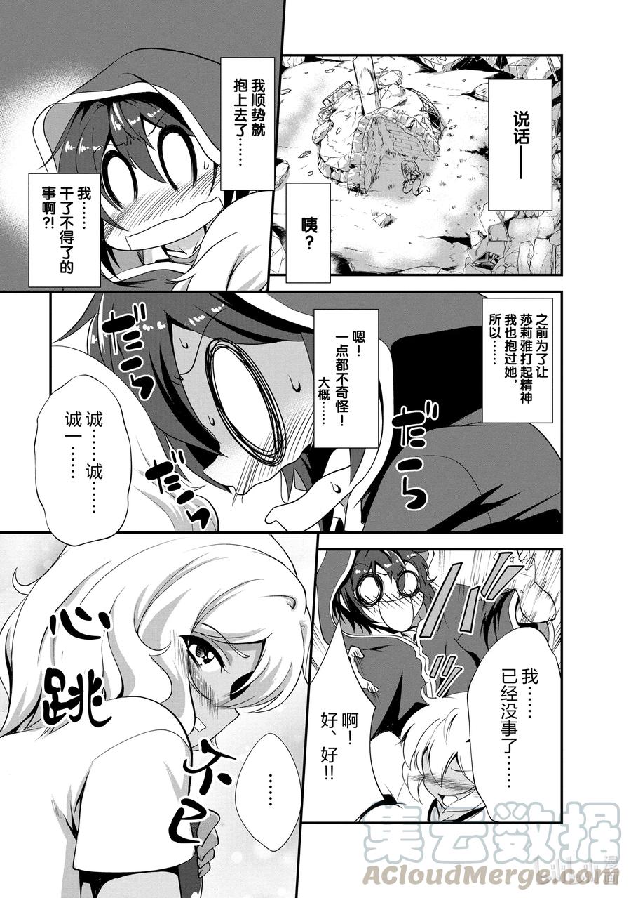 《进化的果实～不知不觉开启胜利的人生》12 12 第23页