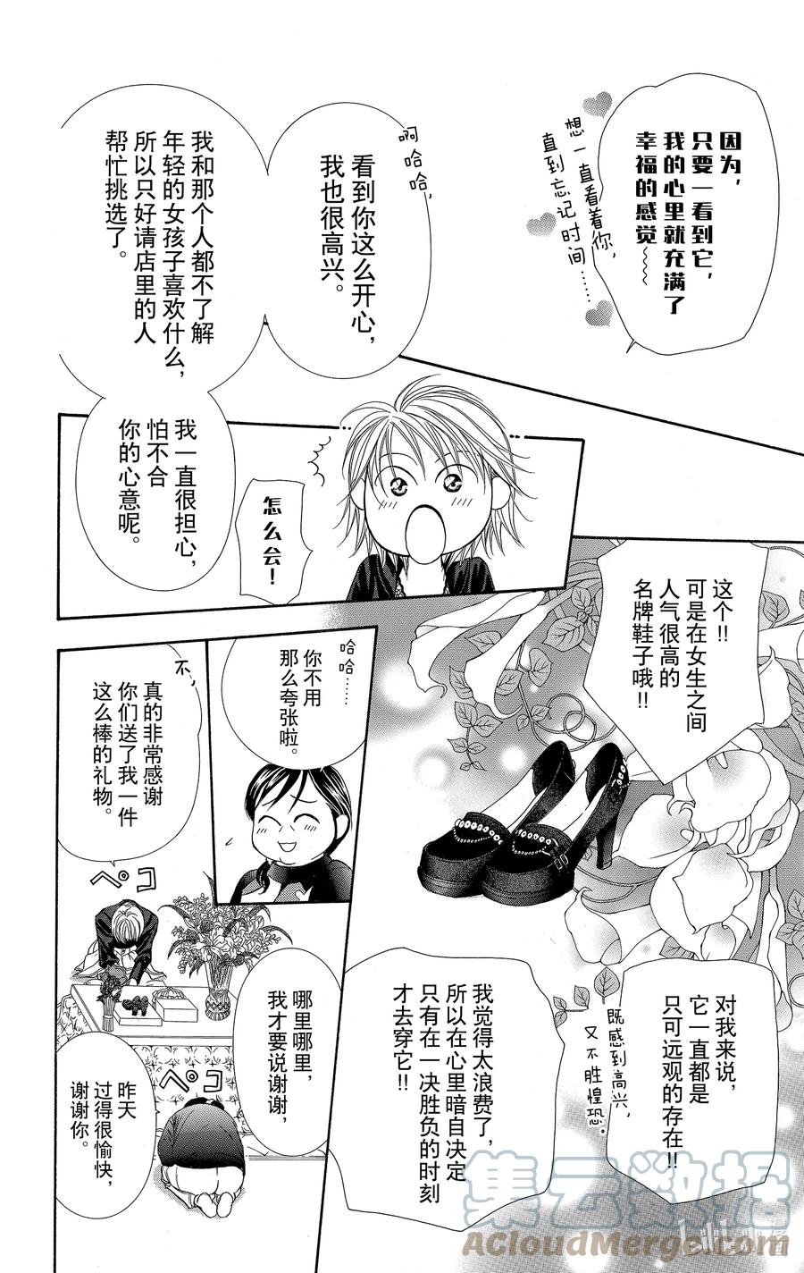 SKIP·BEAT！ (华丽的挑战) 121 幸福预警报 第7页