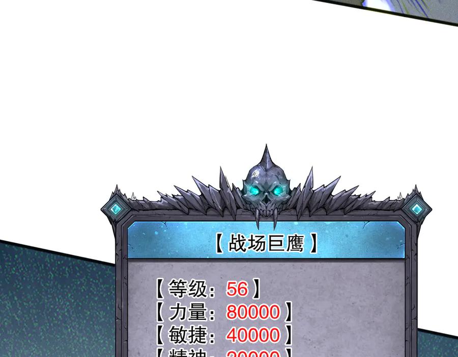 死灵法师！我即是天灾 第121话 魅魔米娜？ 第92页