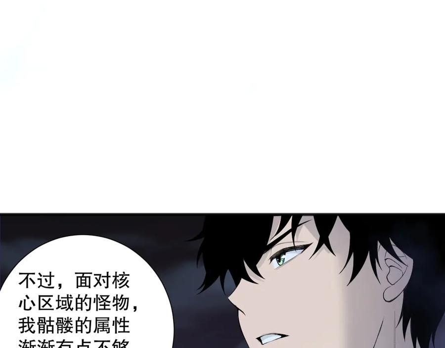 死灵法师！我即是天灾 第121话 魅魔米娜？ 第83页