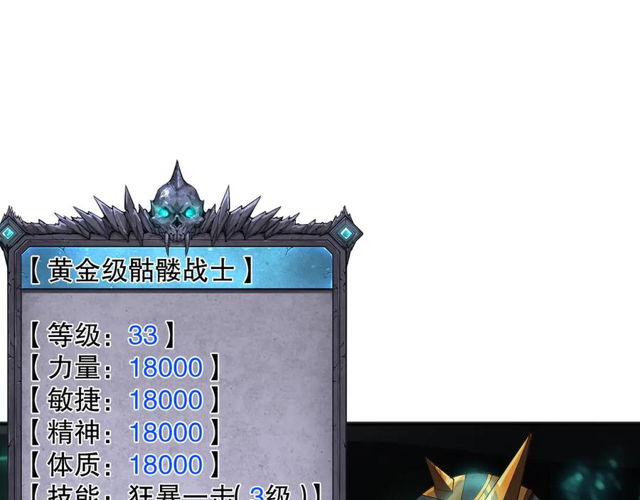 死灵法师！我即是天灾 第121话 魅魔米娜？ 第79页