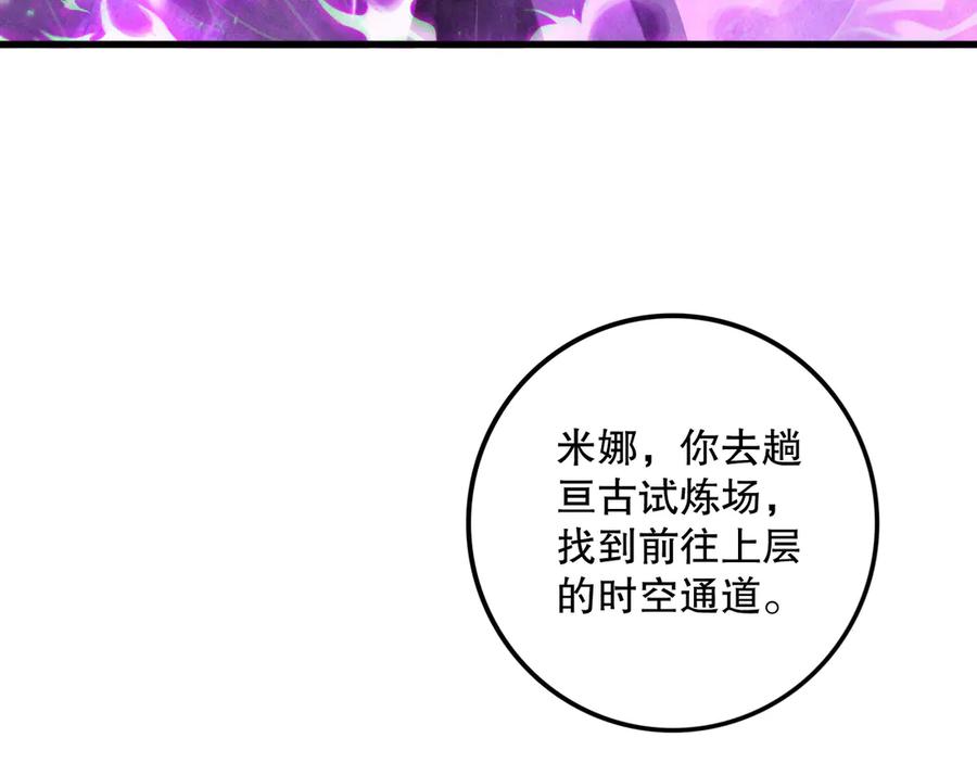 死灵法师！我即是天灾 第121话 魅魔米娜？ 第44页