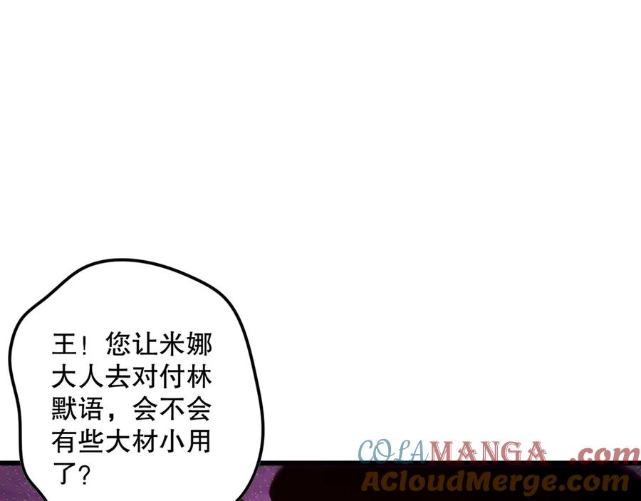 死灵法师！我即是天灾 第121话 魅魔米娜？ 第49页