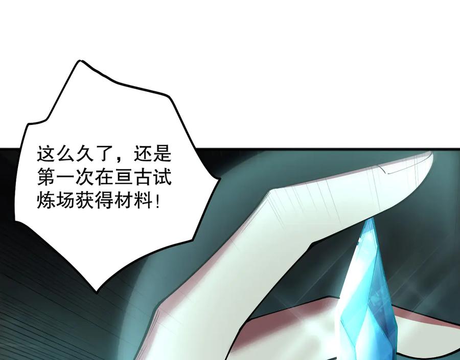 死灵法师！我即是天灾 第121话 魅魔米娜？ 第119页