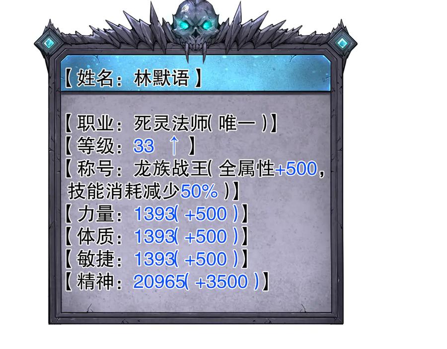 死灵法师！我即是天灾 第121话 魅魔米娜？ 第74页