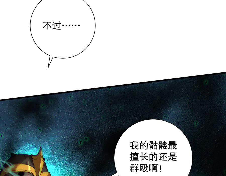 死灵法师！我即是天灾 第121话 魅魔米娜？ 第112页