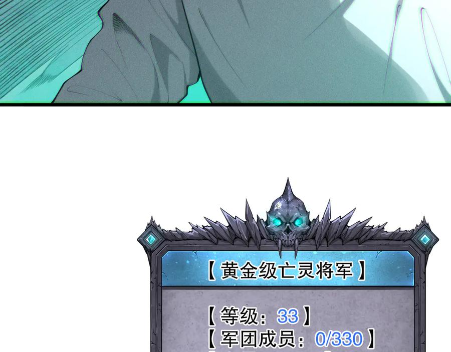 死灵法师！我即是天灾 第121话 魅魔米娜？ 第150页