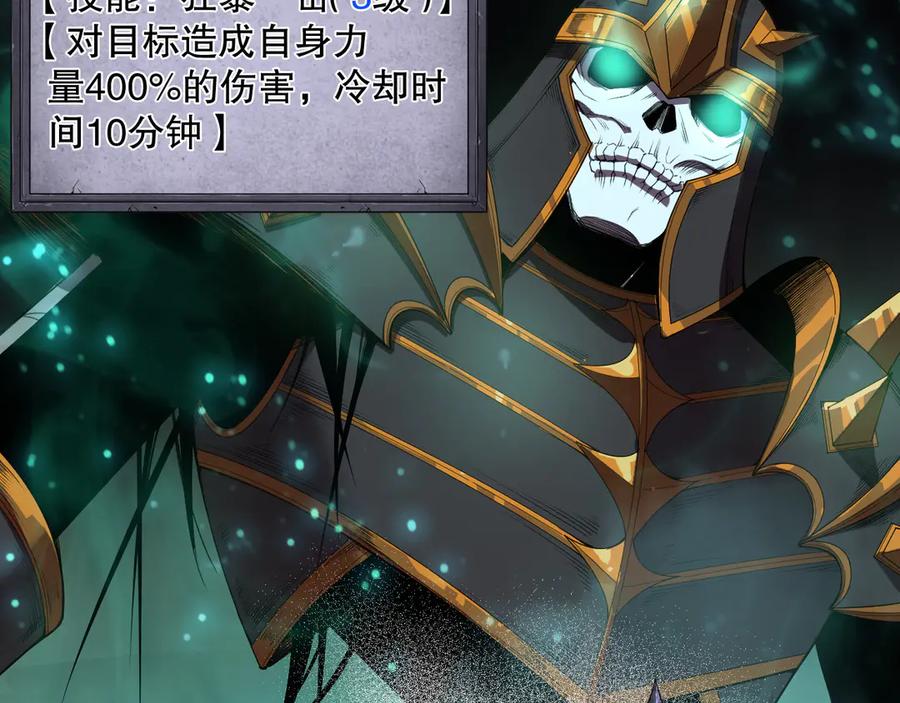 死灵法师！我即是天灾 第121话 魅魔米娜？ 第80页