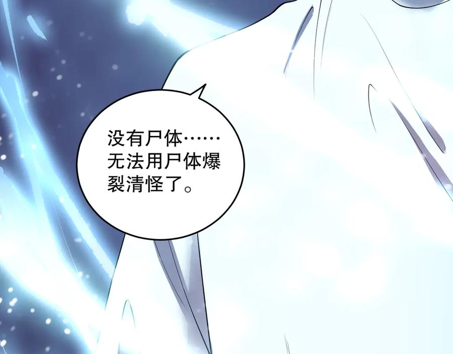 死灵法师！我即是天灾 第121话 魅魔米娜？ 第127页