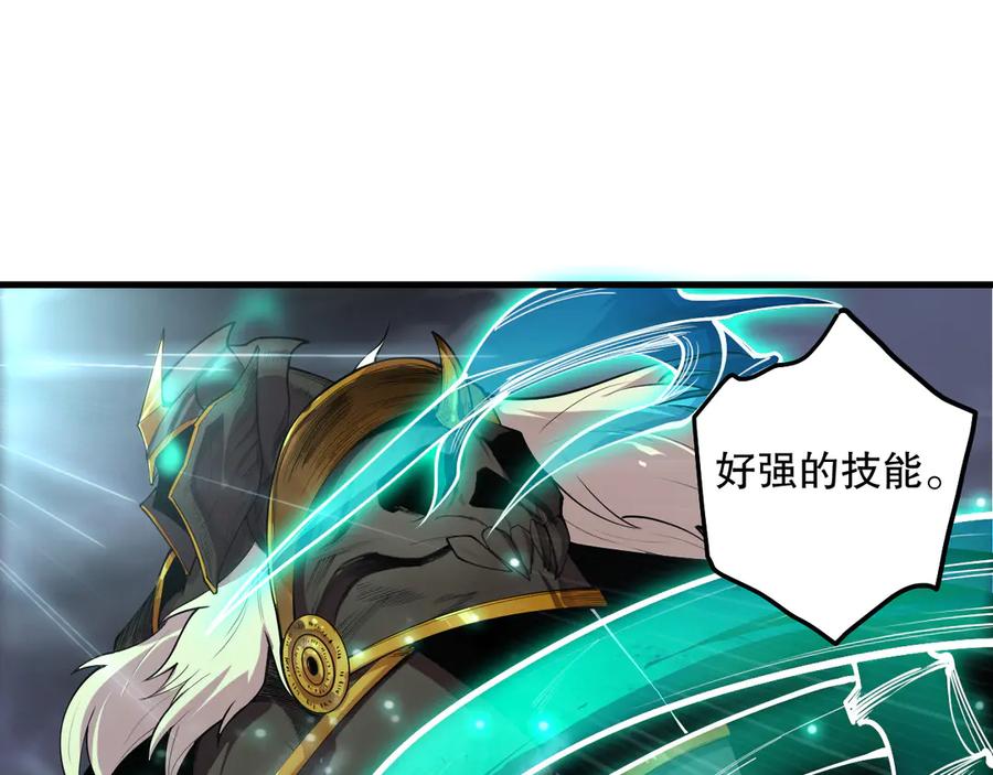 死灵法师！我即是天灾 第122话 战场蛇龟！ 第20页