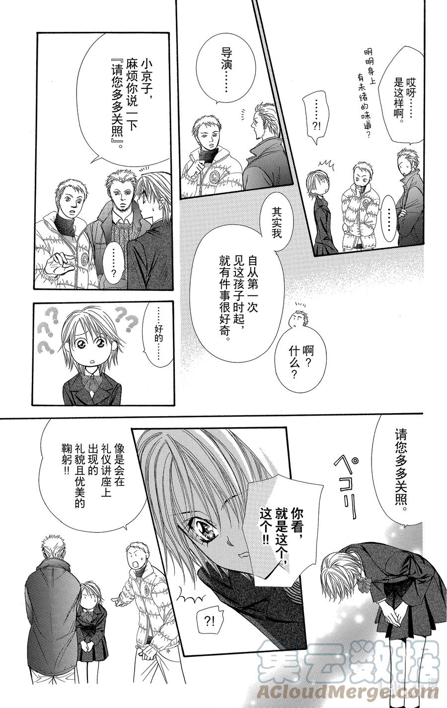 SKIP·BEAT！ (华丽的挑战) 125 BLACK OR WHITE 第7页