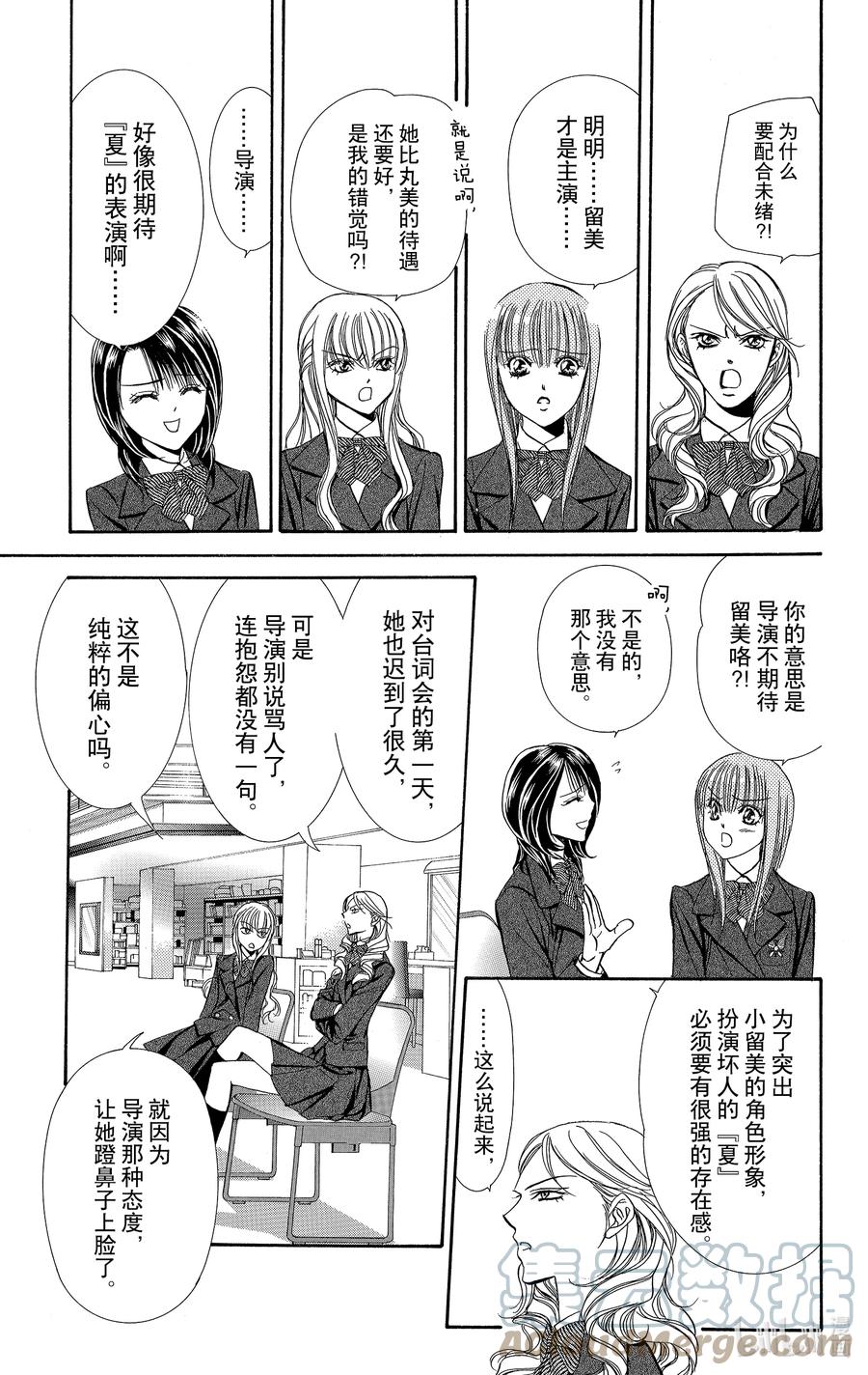 SKIP·BEAT！ (华丽的挑战) 125 BLACK OR WHITE 第13页