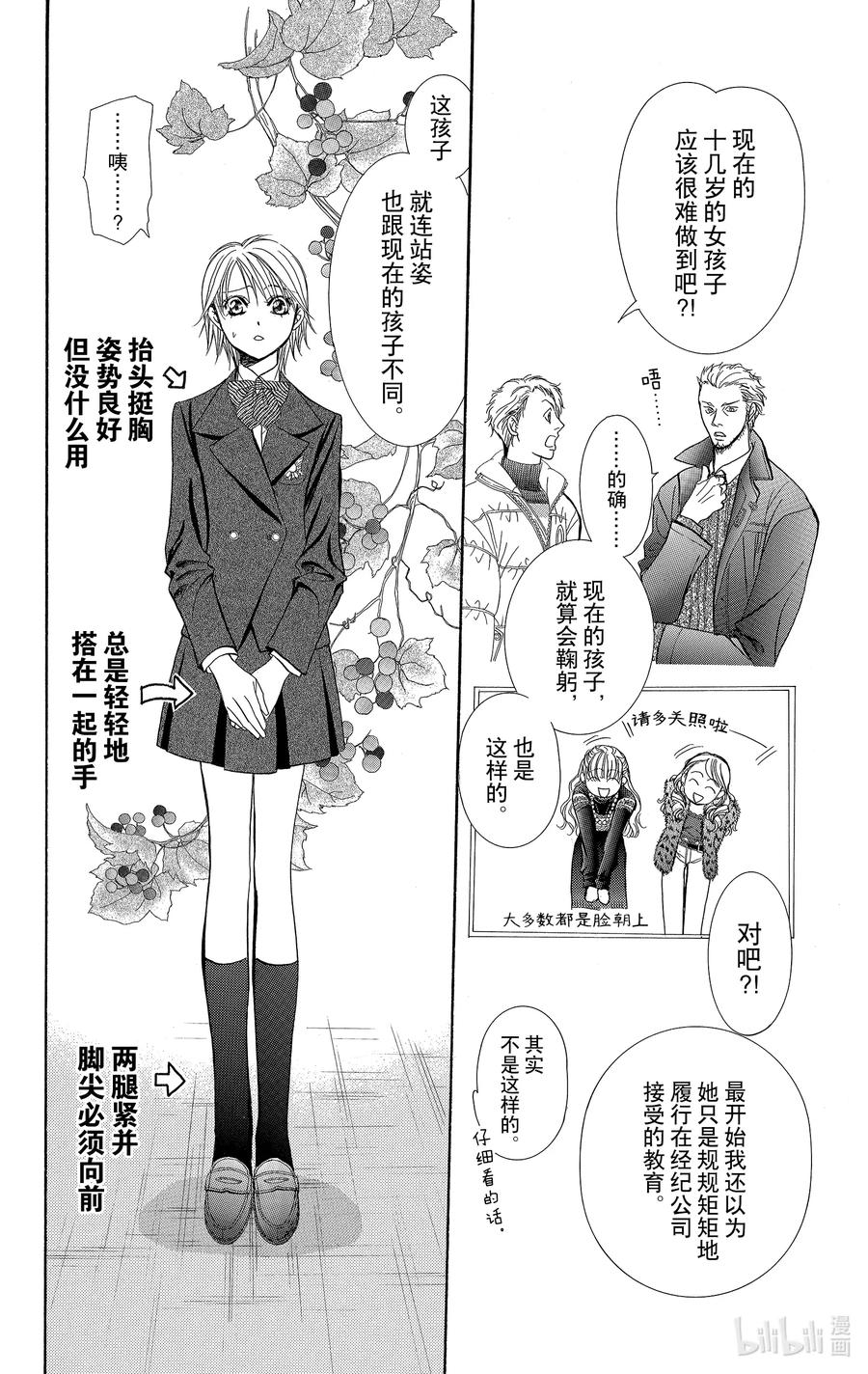 SKIP·BEAT！ (华丽的挑战) 125 BLACK OR WHITE 第8页