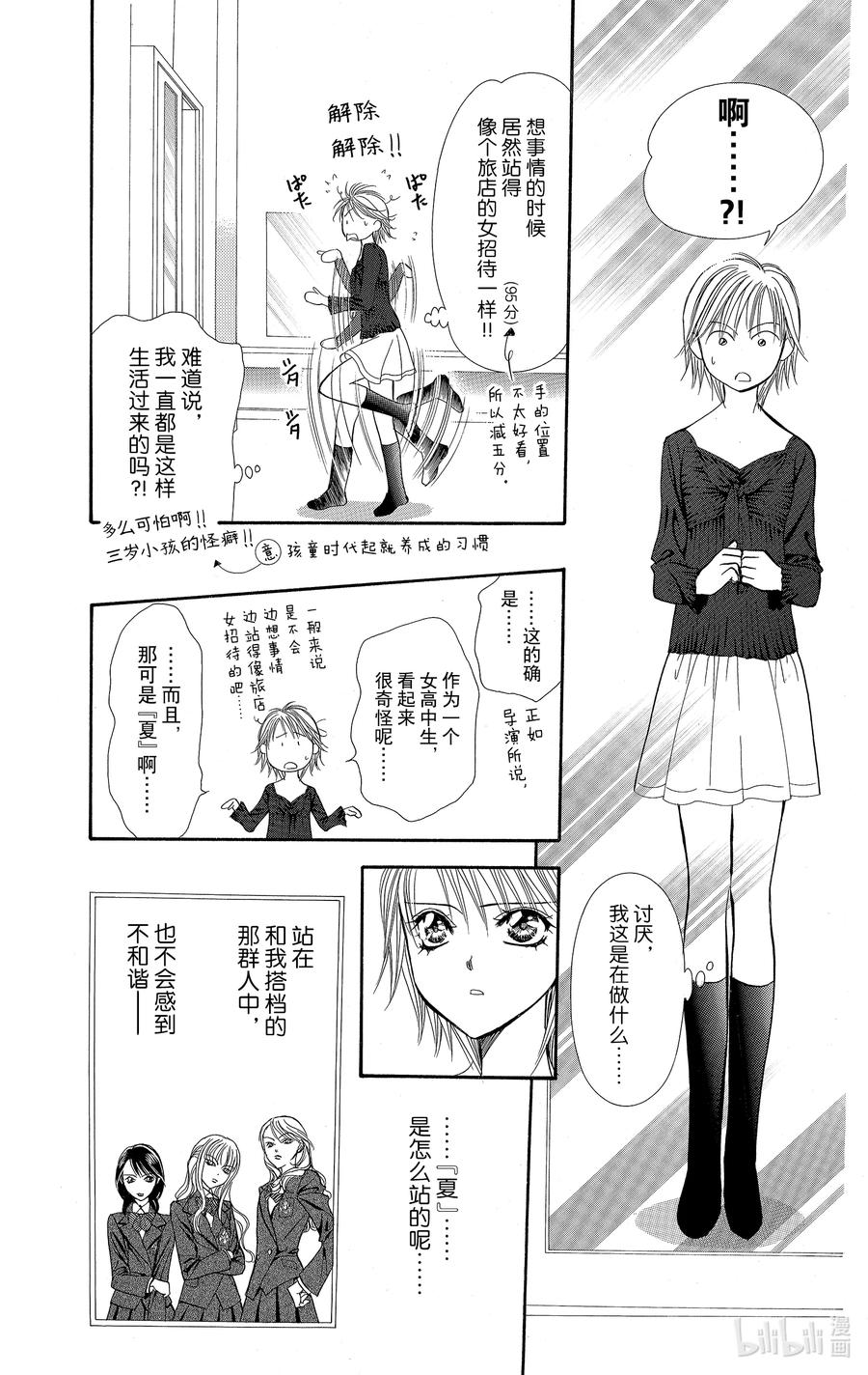 SKIP·BEAT！ (华丽的挑战) 126 向着夏天狂奔 第22页