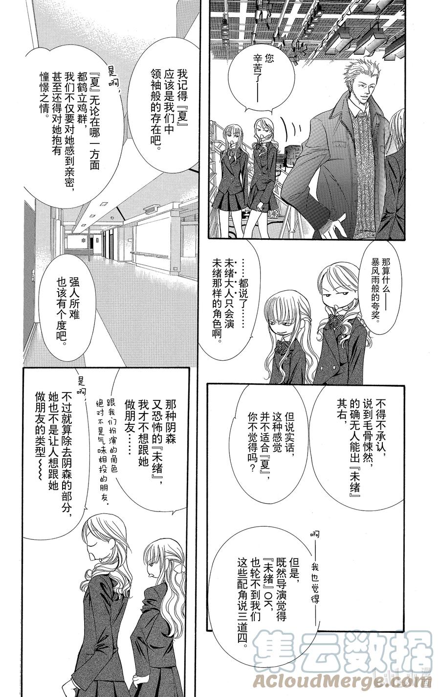 SKIP·BEAT！ (华丽的挑战) 126 向着夏天狂奔 第11页