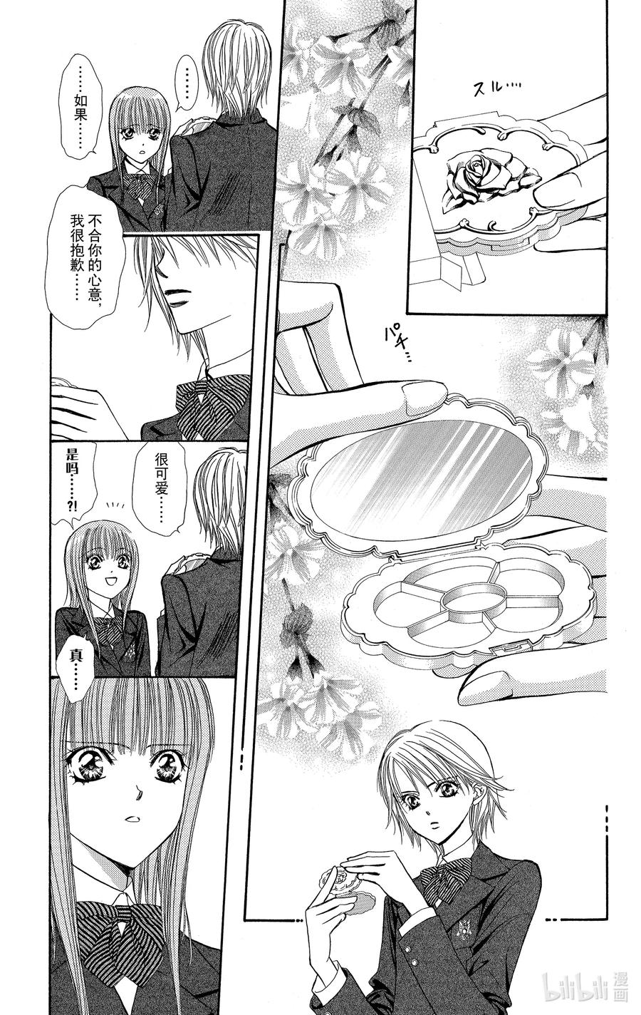 SKIP·BEAT！ (华丽的挑战) 126 向着夏天狂奔 第6页
