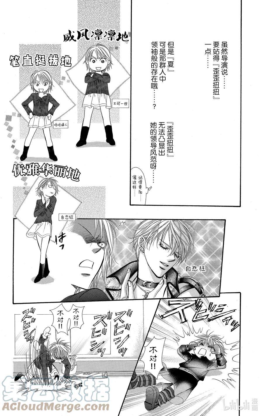 SKIP·BEAT！ (华丽的挑战) 126 向着夏天狂奔 第23页