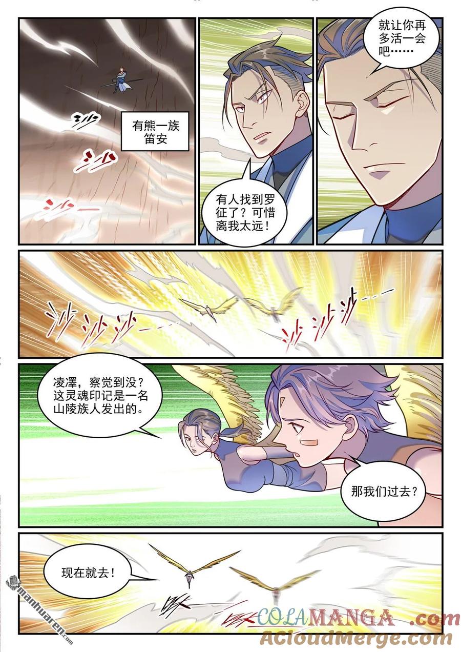 百炼成神 第1251回 兇蚁来袭 第11页