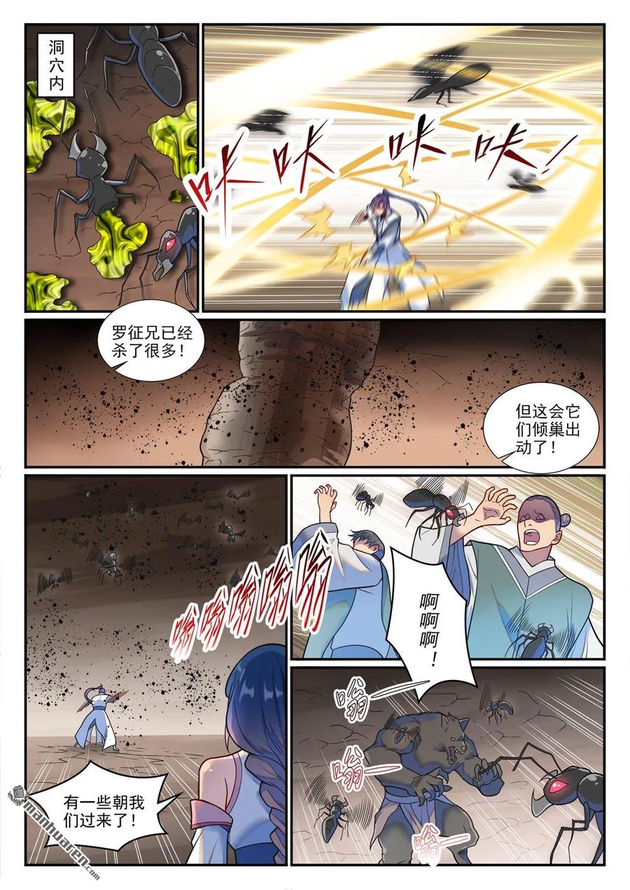 百炼成神 第1251回 兇蚁来袭 第12页