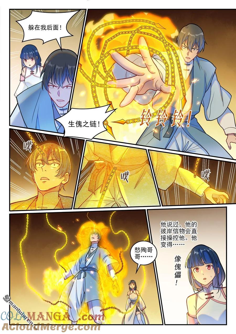 百炼成神 第1251回 兇蚁来袭 第13页