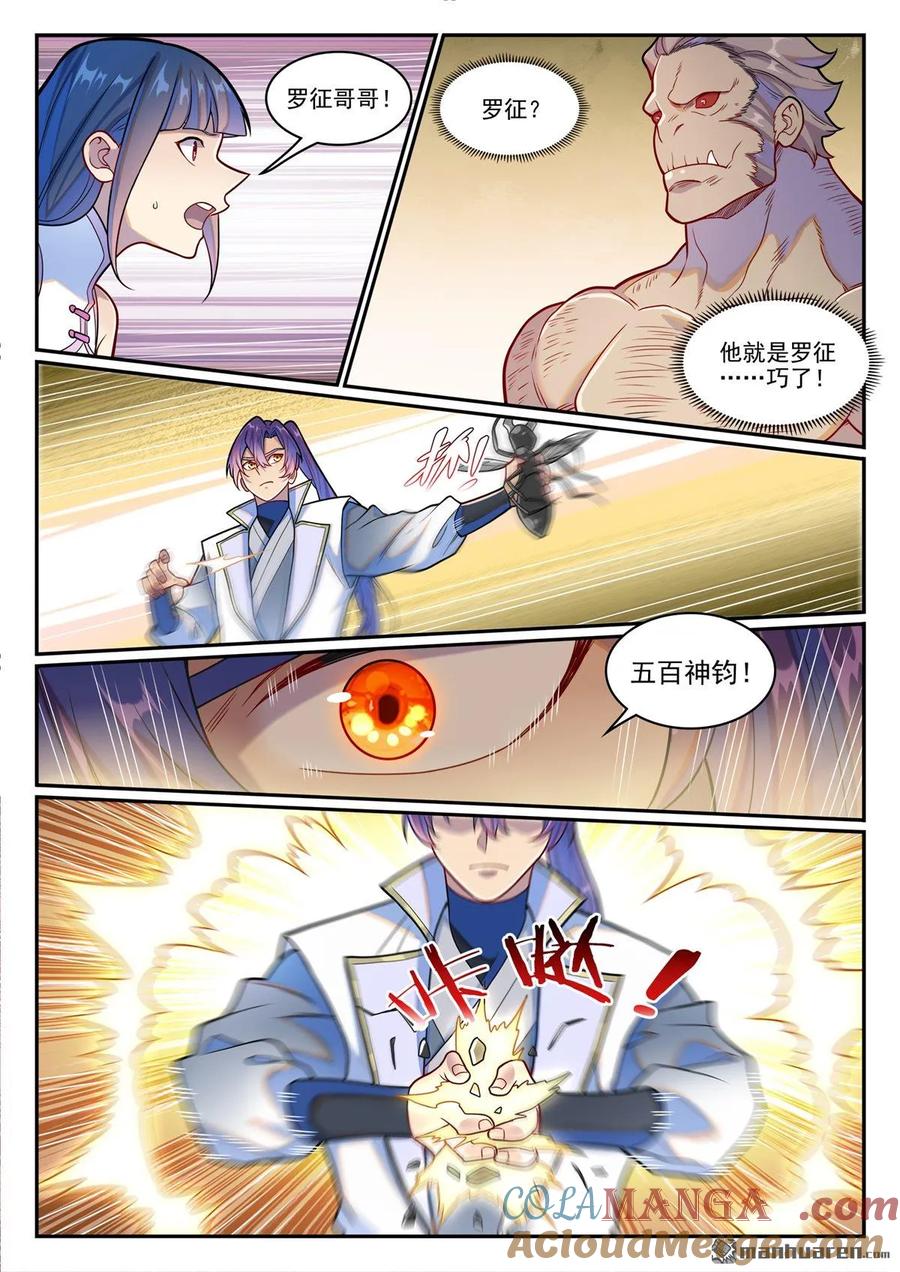 百炼成神 第1251回 兇蚁来袭 第9页