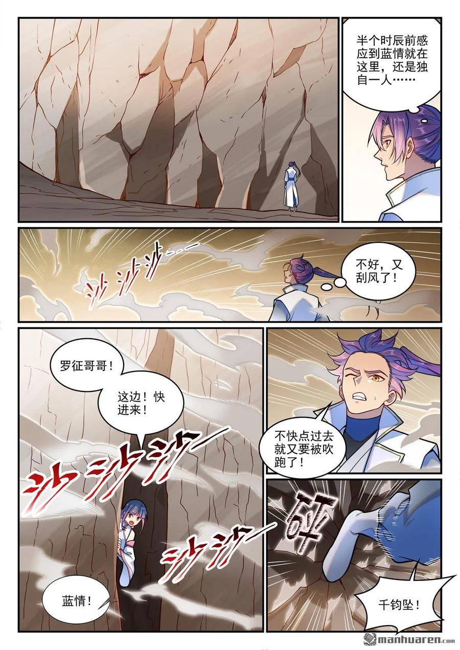 百炼成神 第1251回 兇蚁来袭 第2页