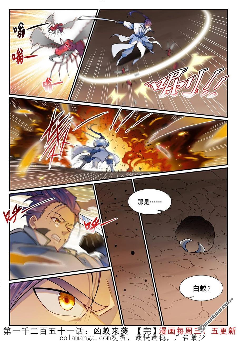百炼成神 第1251回 兇蚁来袭 第16页