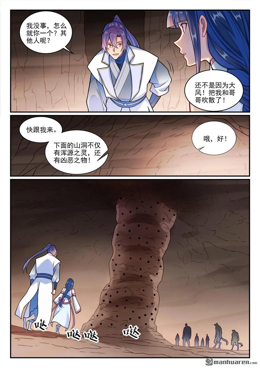 百炼成神 第1251回 兇蚁来袭 第4页
