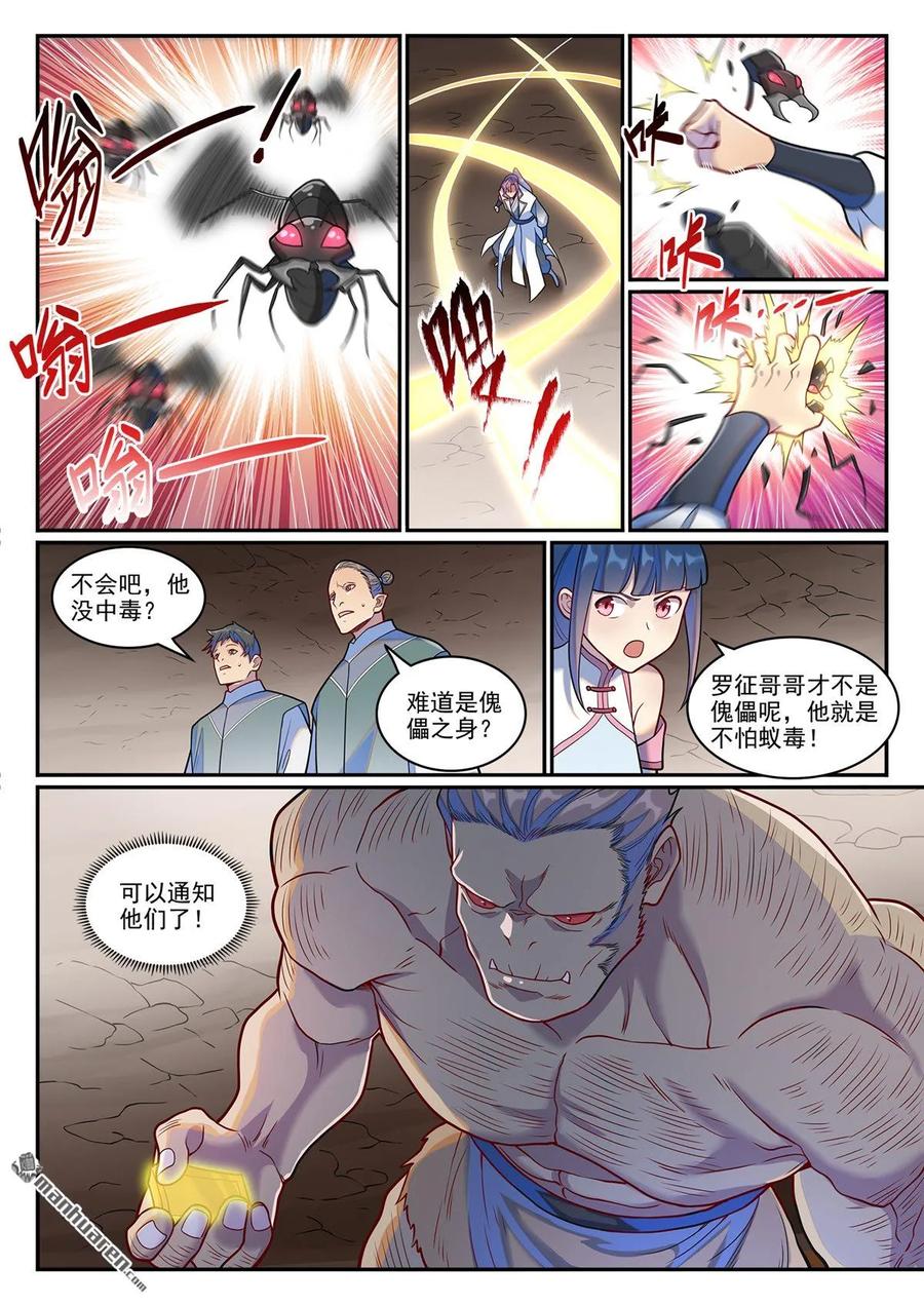百炼成神 第1251回 兇蚁来袭 第10页
