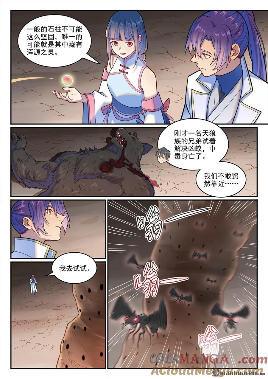 百炼成神 第1251回 兇蚁来袭 第7页