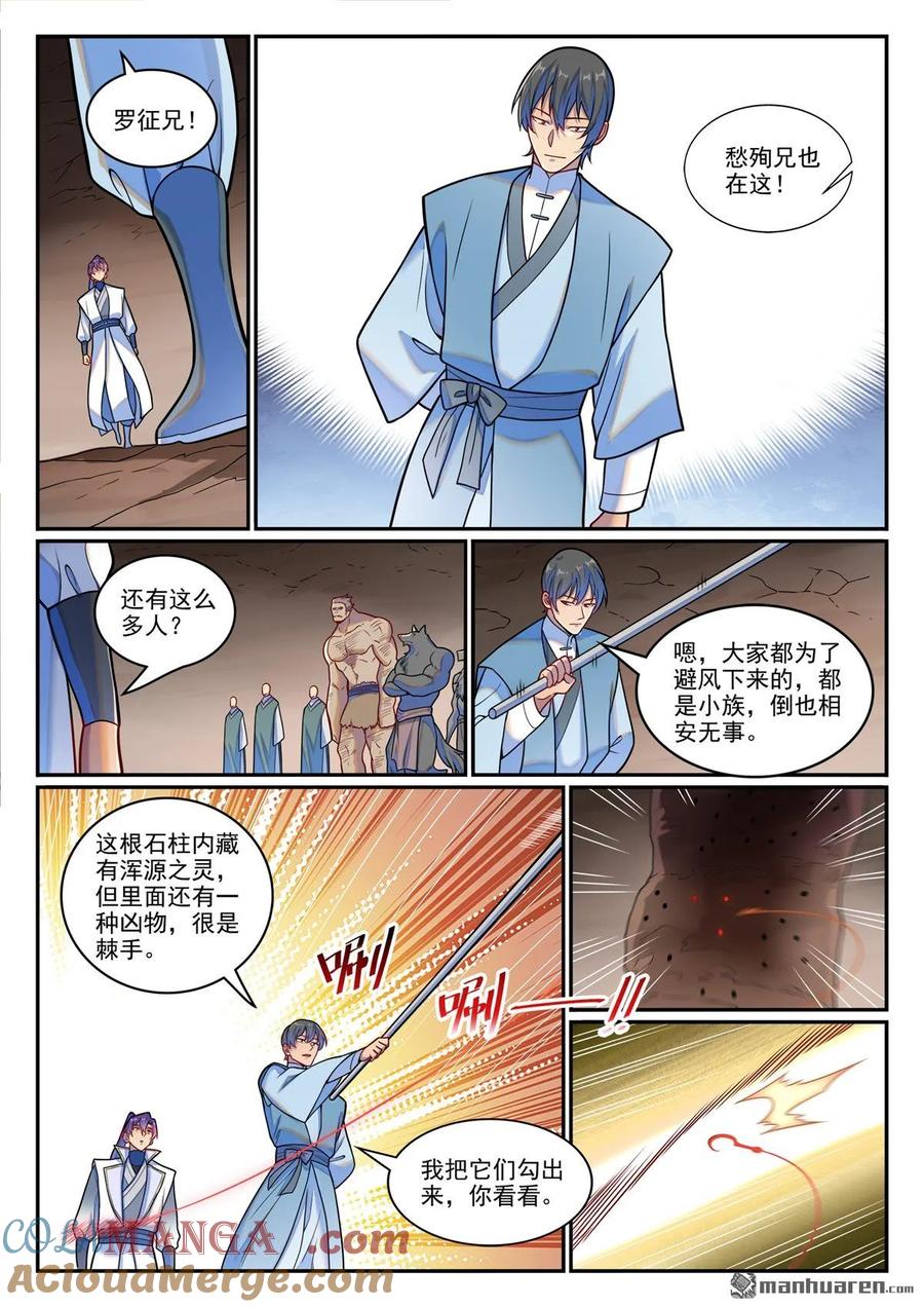 百炼成神 第1251回 兇蚁来袭 第5页
