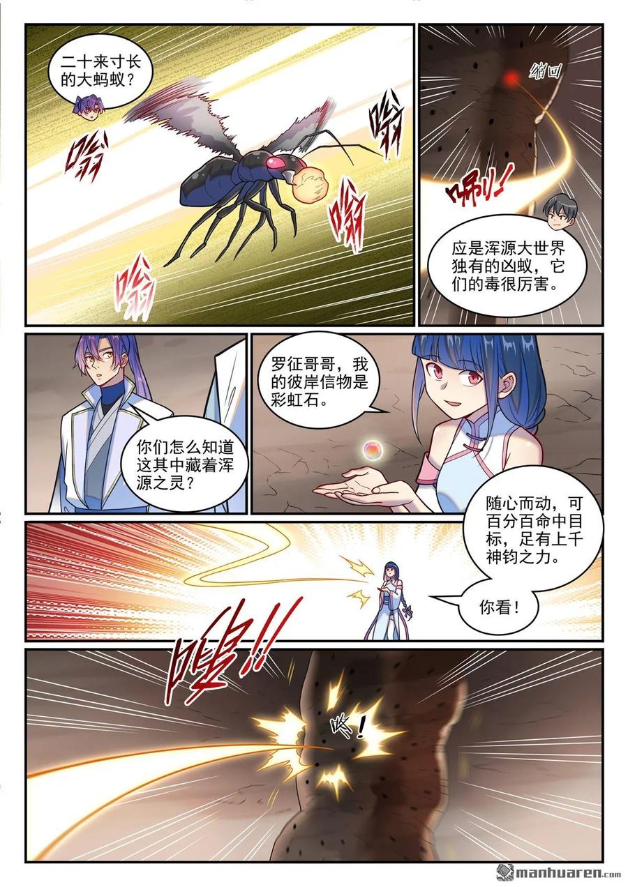 百炼成神 第1251回 兇蚁来袭 第6页