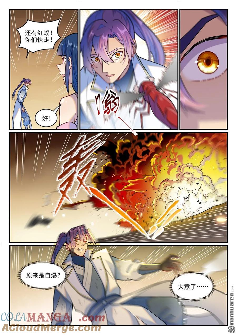百炼成神 第1251回 兇蚁来袭 第15页