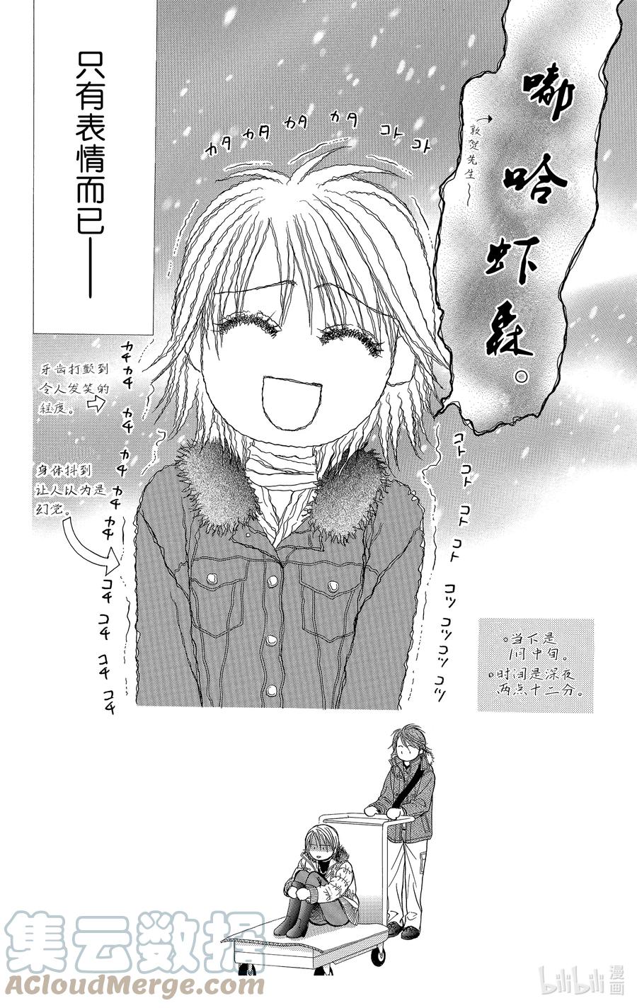 SKIP·BEAT！ (华丽的挑战) 127 PRIVATE EXIT 第7页