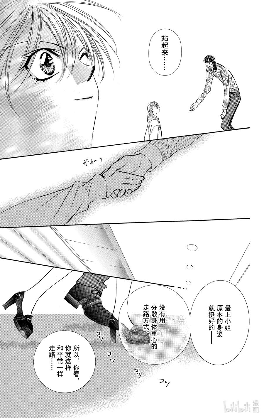 SKIP·BEAT！ (华丽的挑战) 127 PRIVATE EXIT 第22页