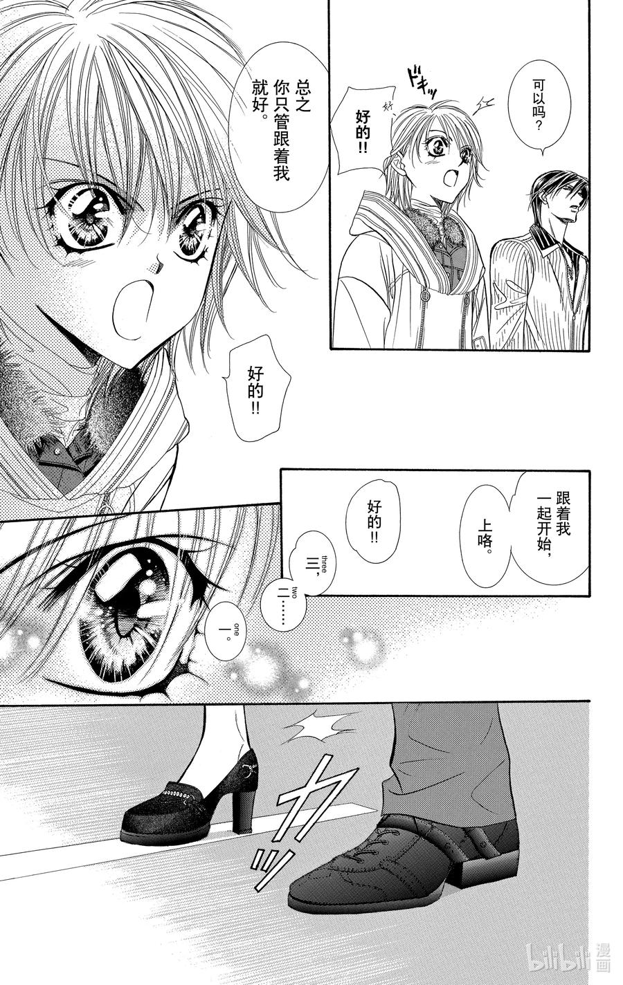 SKIP·BEAT！ (华丽的挑战) 127 PRIVATE EXIT 第26页