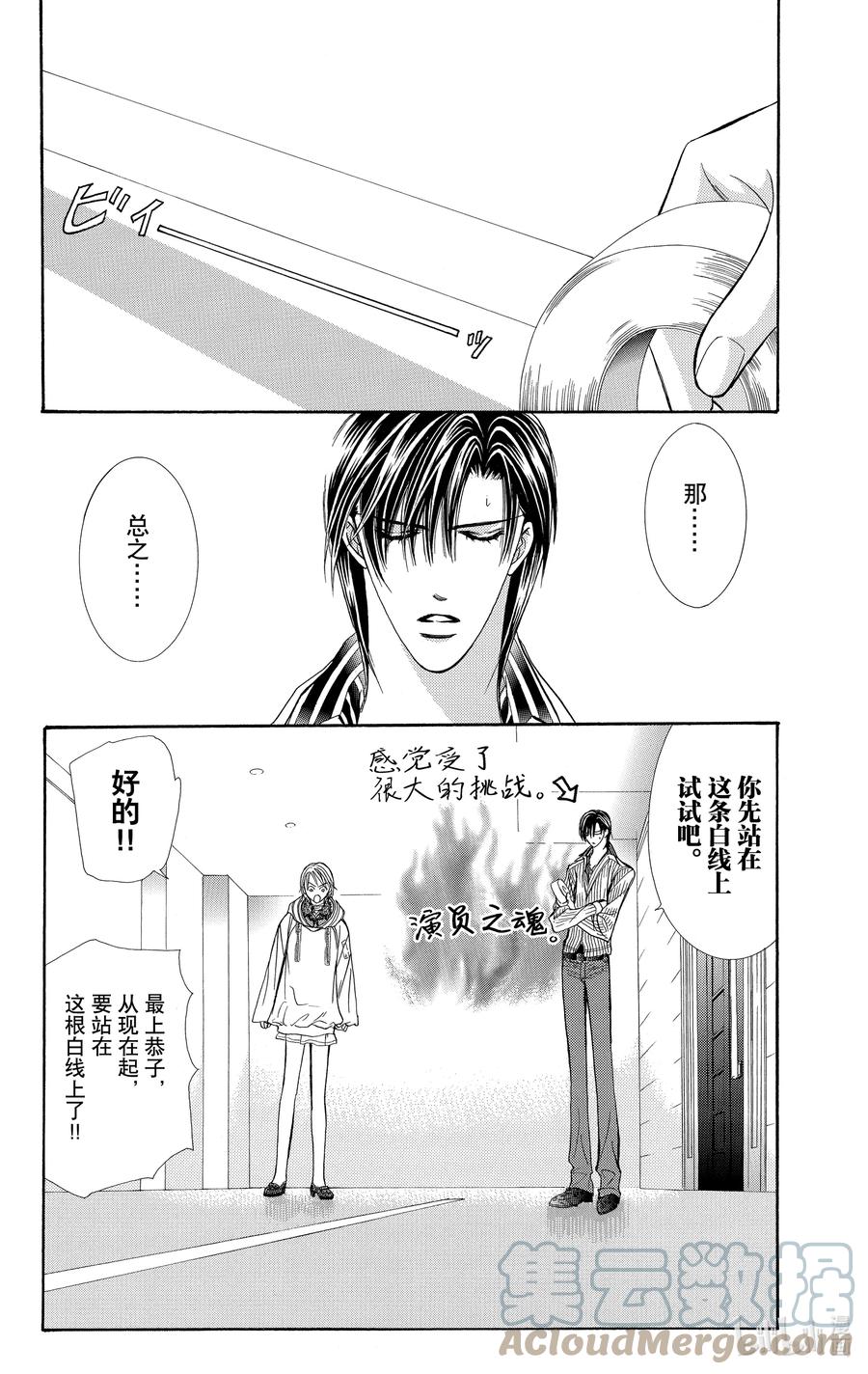 SKIP·BEAT！ (华丽的挑战) 127 PRIVATE EXIT 第15页