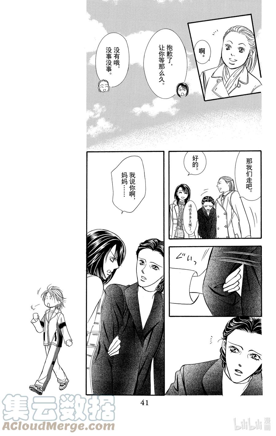 SKIP·BEAT！ (华丽的挑战) 128 SWITCH OVER 第9页