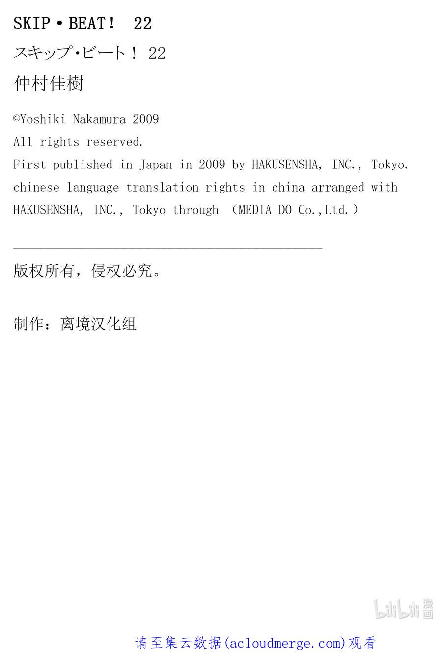 SKIP·BEAT！ (华丽的挑战) 128 SWITCH OVER 第32页