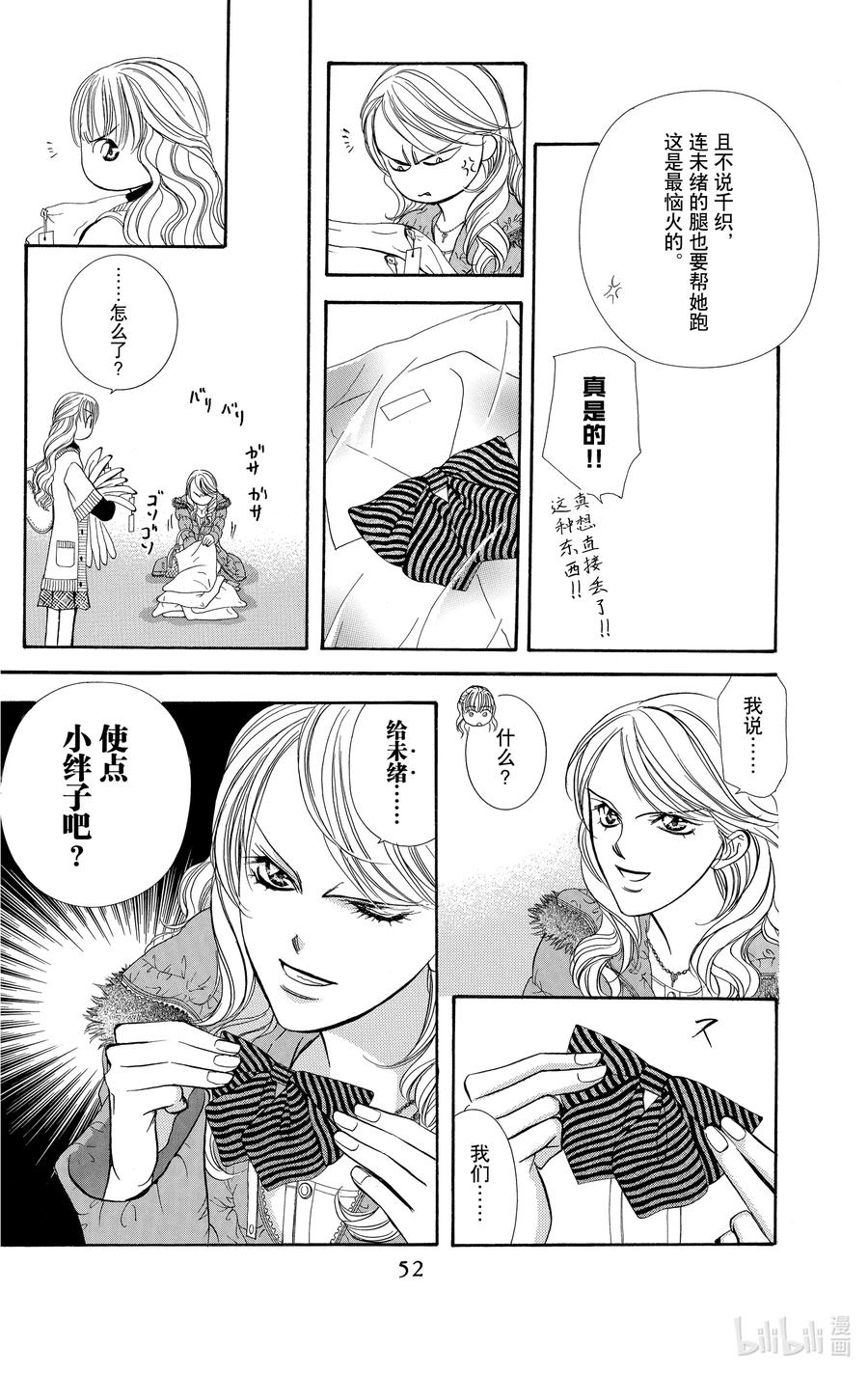 SKIP·BEAT！ (华丽的挑战) 128 SWITCH OVER 第20页