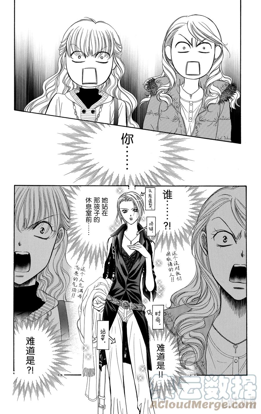 SKIP·BEAT！ (华丽的挑战) 129 平静的战火 第7页