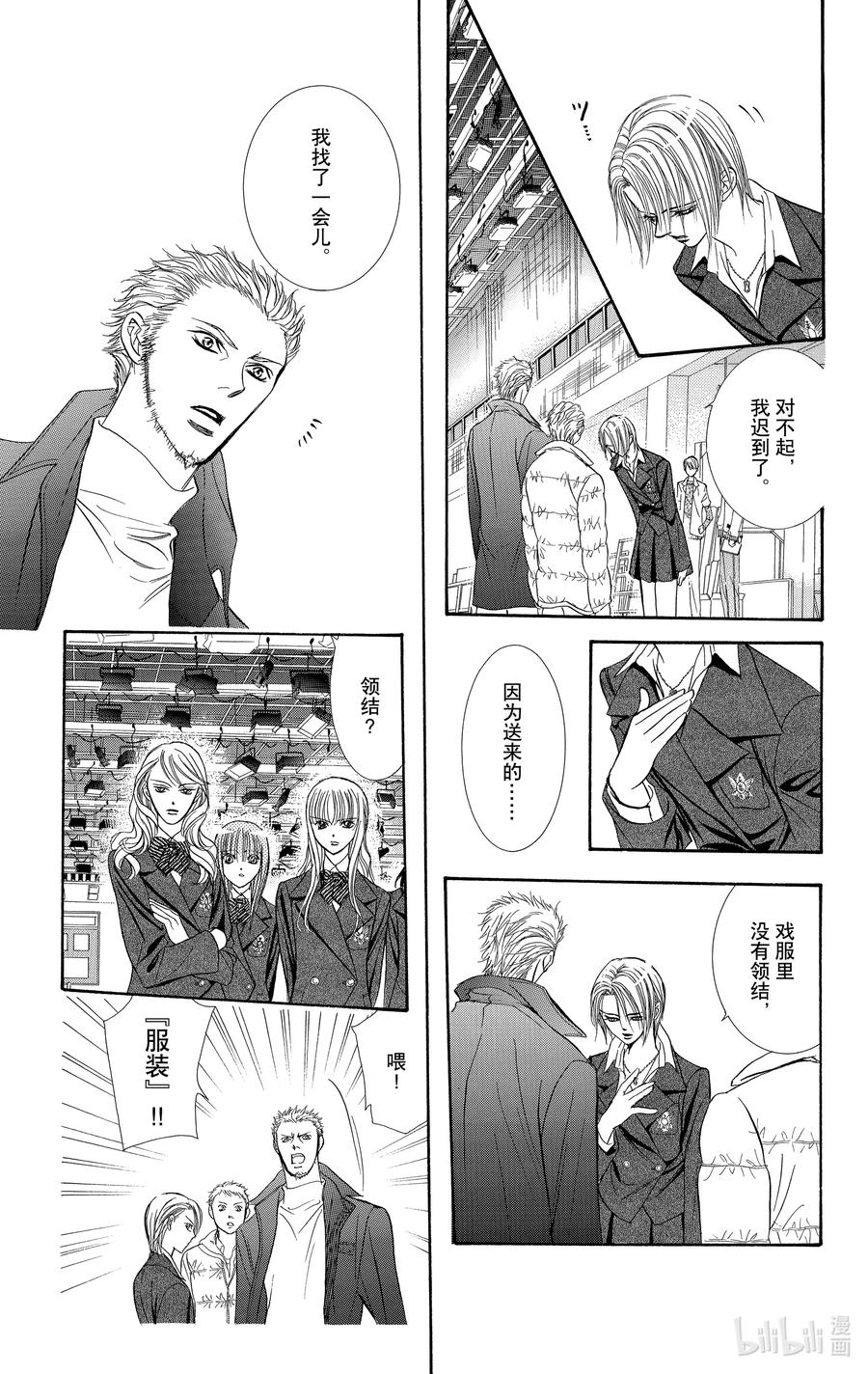 SKIP·BEAT！ (华丽的挑战) 129 平静的战火 第28页