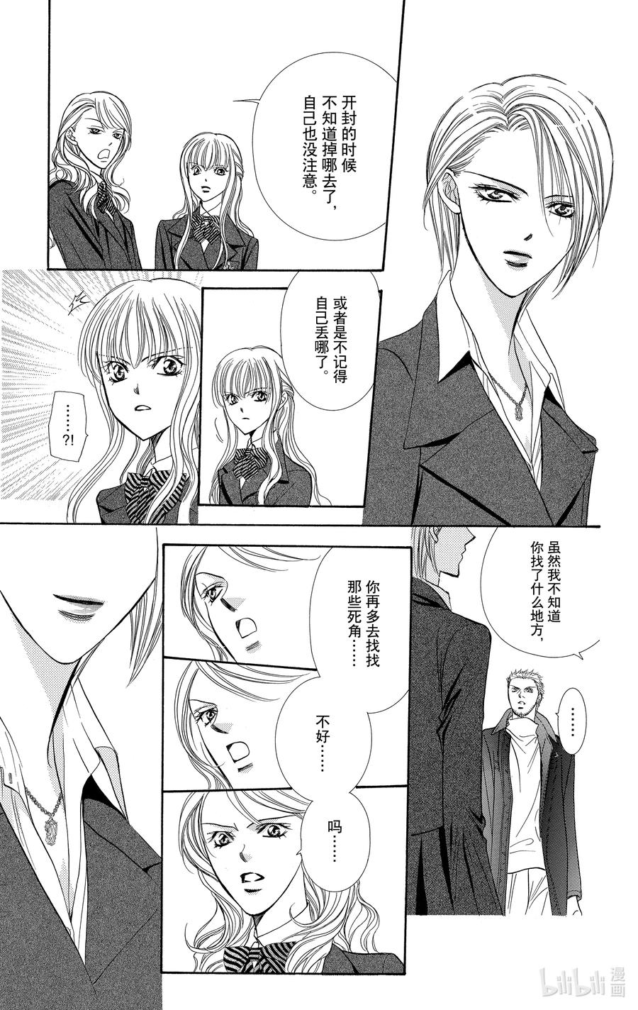 SKIP·BEAT！ (华丽的挑战) 129 平静的战火 第32页