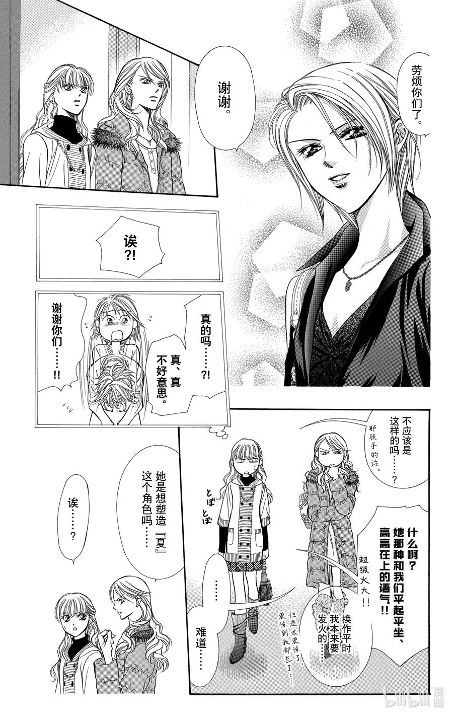 SKIP·BEAT！ (华丽的挑战) 129 平静的战火 第10页