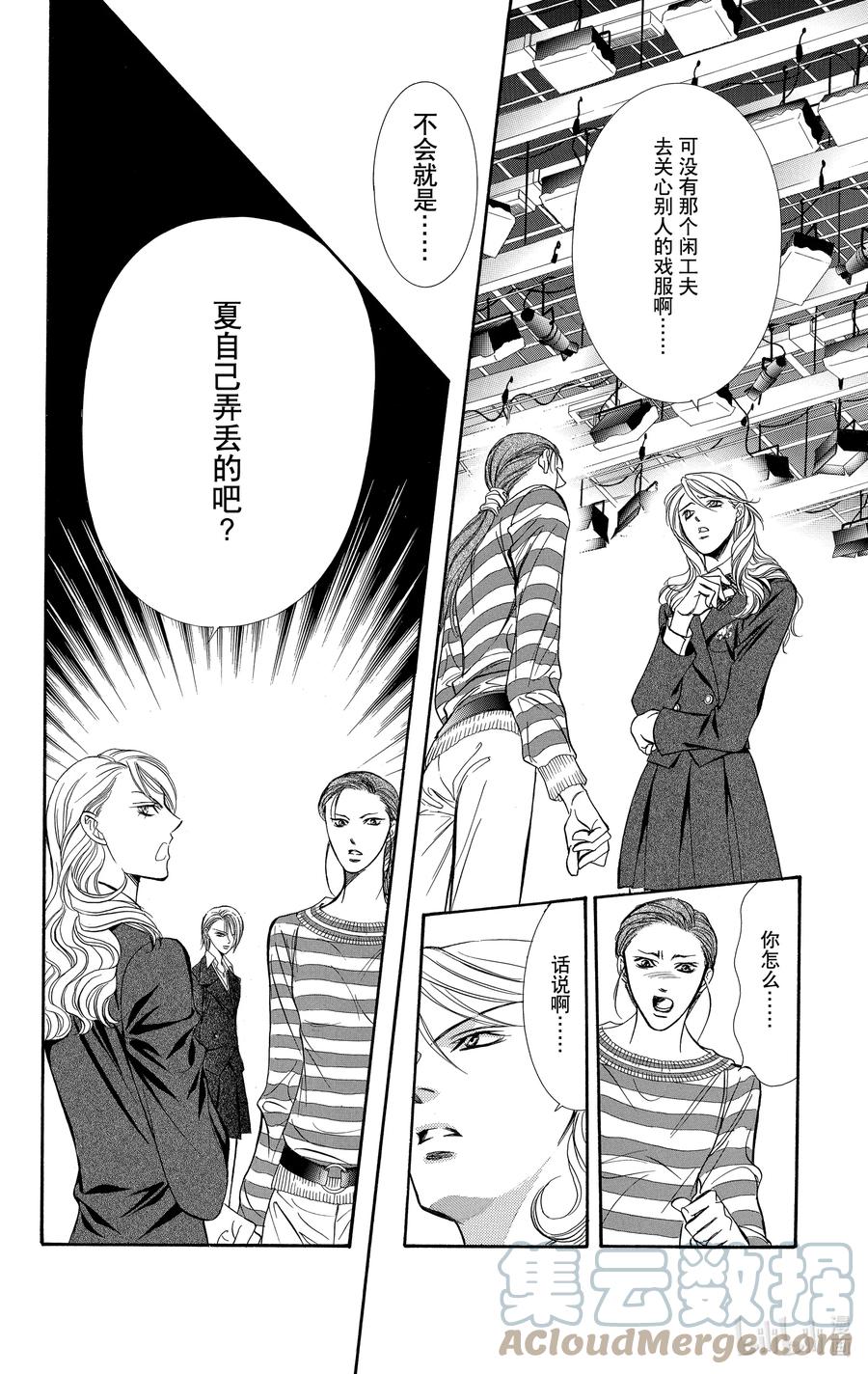 SKIP·BEAT！ (华丽的挑战) 129 平静的战火 第31页