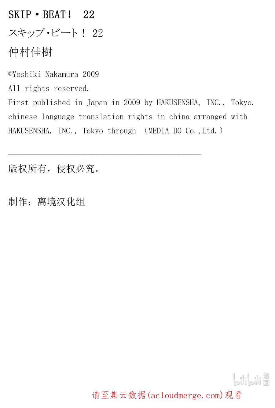 SKIP·BEAT！ (华丽的挑战) 129 平静的战火 第34页